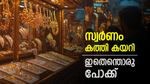 Gold rate Kerala Marked Huge Surge Today; Pavan Price Increased by 3,960rs, Know 22k,18k gold price today|സ്വർണം വില ഇന്ന് വീണ്ടും മുകളിലേക്ക്;പവൻ വിലയിൽ ഒറ്റയടിക്ക് 3960 രൂപയുടെ വർധനവ്..ഇന്നത്തെ വില അറിയാം