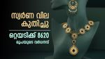 Gold Rate In kerala Today is 1.30 Lakh For 1 pavan; 22 k Gram Price Is above 16000; Best Time For Selling|സ്വർണ വില സർവ്വകാല റെക്കോഡിൽ; ഇന്ന് പവൻ വില 1.30 ലക്ഷത്തിന് മുകളിൽ,ഗ്രാം വില 16000 കടന്നു