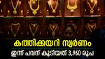 സ്വർണവില പുതിയ റെക്കോർഡിൽ, 1 പവൻ വാങ്ങാൻ 1.3 ലക്ഷം നൽകണം, നാളെ കുറയാൻ സാധ്യത ഉണ്ടോ..?