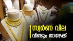 Gold Rate Falls In Kerala; Pavan Rate Dropped by rs 280; Know 22 K Rate Today|സ്വർണ വിലയിൽ വീണ്ടും ഇടിവ്; ഒരു ലക്ഷത്തിലേക്ക് ഇനി പോകില്ലേ?..ഇന്നത്തെ നിരക്ക് അറിയാം