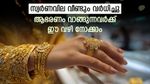 Gold Rate Today in Kerala Surges; Pavan Jewellery Nears Rs 1.10 Lakh, Latest Gram Price Inside | സ്വര്‍ണം പൊള്ളുന്നു; സ്വര്‍ണവില ഇന്നും ഉയര്‍ന്നു, പവന്‍ ആഭരണത്തിന് 1.10 ലക്ഷം കവിയും, ഗ്രാം വില അറിയാം