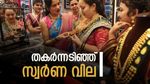 Gold Rate Kerala Falls Sharply; Pavan Rate Decreased By 6000 rs;May Rate Fall below 1 lakh,Details|സ്വർണ വില ഇന്നും തകർന്ന് താഴേക്ക്; ഒറ്റയടിക്ക് ഇടിഞ്ഞത് 6000ത്തിന് മുകളിൽ..ഇനിയും വീഴും?