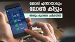30 ലക്ഷം വരെ ലോൺ കിട്ടും, അതും ഏറ്റവും വേഗത്തിൽ, ഇനി കാശില്ലെന്ന ടെൻഷൻ വേണ്ട