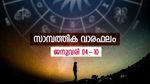 സാമ്പത്തിക വാരഫലം: ജാഗ്രത വേണം... പുതിയ സംരംഭങ്ങളിലൂടെ നേട്ടങ്ങള്‍ ലഭിക്കും