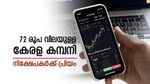 6 മാസത്തിനിടെ 12 ശതമാനം നഷ്ടം, പക്ഷെ ഈ കേരള ഓഹരിയോട് എല്ലാവർക്കും പ്രിയം, വാങ്ങിക്കൂട്ടി ഇവർ