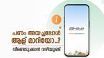 തെറ്റായ യുപിഐ ഐഡിയിലേക്ക് പണം അയച്ചോ.? പേടിക്കേണ്ട ആവശ്യമില്ല, തിരിച്ച് കിട്ടാൻ വഴിയുണ്ട്