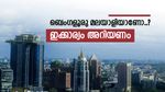 ജീവിതം ബെംഗളൂരു നഗരത്തിലാണെങ്കിൽ ശ്രദ്ധിക്കുക, ഉയരുന്ന താപനിലയും മലിന ജലവും, ഇക്കാര്യങ്ങൾ അറിയണം