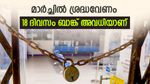 സാമ്പത്തിക ഇടപാടുകൾ ശ്രദ്ധിക്കണം, മാർച്ചിൽ 18 ദിവസം ബാങ്ക് അവധിയാണ്, പൂർണ പട്ടിക ഇവിടെ അറിയാം