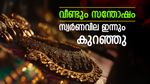ആശ്വാസം നൽകി സ്വർണവില, റെക്കോർഡ് ഉയരത്തിൽ നിന്നും 20,000 രൂപ കുറഞ്ഞു, പവൻ വില 1 ലക്ഷത്തിലേക്ക്..?