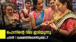 പൊന്നേ പൊന്നമ്പിളി..! തുടർച്ചയായി കുറഞ്ഞ് സംസ്ഥാനത്തെ സ്വർണവില, ഇന്ന് ജ്വല്ലറിയിലേക്ക് വിട്ടാലോ..?