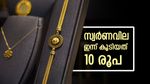 Kerala Gold Rate Today Up By Rs 10; Latest Pavan Price Hits Rs 118720, Check 1 Gram Rate Details Inside | സ്വര്‍ണവില വര്‍ധിച്ചു; കൂടിയത് 10 രൂപ മാത്രം, പതുങ്ങിയതാണോ? പവന്‍-ഗ്രാം വില അറിയാം