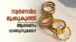 Gold Rate Huge Down Marked In Kerala Today; Better Day For Gold Buyers, Pavan-Gram Price Details Inside | സ്വര്‍ണവില കുത്തനെ ഇടിഞ്ഞു; ആഭരണം വാങ്ങാന്‍ നല്ല ദിനം, 3680 രൂപയുടെ ഇടിവ്, പവന്‍ വില അറിയാം