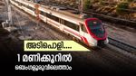 അതിവേഗം, ബഹുദൂരം; ഇനി 1 മണിക്കൂറില്‍ ബെംഗളൂരുവിലെത്താം, പുതിയ ട്രെയിൻ വരാൻ അധികം വൈകില്ല...