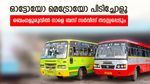 ബെംഗളൂരു മലയാളികളുടെ ശ്രദ്ധയ്ക്ക്, ബസ് സര്‍വീസുകള്‍ നാളെ തടസ്സപ്പെടും, മുന്‍കരുതലുകളെടുക്കണം