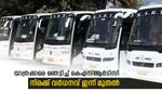 ബെംഗളൂരു യാത്രക്കാർ ശ്രദ്ധിക്കുക, കെഎസ്ആർടിസി നിരക്കുകളിൽ മാറ്റമുണ്ട്, ശ്രദ്ധിച്ചില്ലെങ്കിൽ പണി കിട്ടും