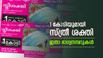 Sthree Sakthi SS-506 Result: ഒരുകോടിയുടെ സ്ത്രീ ശക്തി, ഇതാ ഇന്നത്തെ ഭാഗ്യ നമ്പറുകൾ