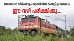 ട്രെയിൻ യാത്രയിൽ പേടി വേണ്ട, അവസാന നിമിഷത്തിലും ടിക്കറ്റ് ഉറപ്പാക്കാം, വിശദമായി വായിക്കൂ..
