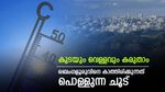 സൂര്യൻ കട്ടക്കലിപ്പിലാണ്, ബെംഗളൂരു നിവാസികൾ വെള്ളം കുടിക്കും, അറിയാം കാലാവസ്ഥ റിപ്പോർട്ട്