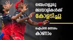 ഇനി വരാനിരിക്കുന്നത് ഐപിഎൽ പൂരം, ആർസിബിയുടെ ഹോം മത്സരങ്ങൾ ബെംഗളൂരുവിൽ ഉറപ്പ്, വിശദാംശങ്ങൾ അറിയാം