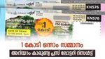 കാരുണ്യ പ്ലസ് KN-615 ലോട്ടറി ഫലം: കീശയിലെത്തുക 1 കോടി രൂപയാണ്, ഇതാ ഭാഗ്യനമ്പറുകൾ