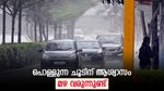 പുറത്തിറങ്ങുന്നവർ കുട കയ്യിൽ കരുതണം, ഇന്ന് 8 ജില്ലകളിൽ മഴ പെയ്യാൻ സാധ്യത, കാലാവസ്ഥാ റിപ്പോർട്ട് അറിയാം