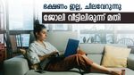ഐടി ജോലി വീട്ടിലിരുന്ന് ചെയ്യാം, വർക്ക് ഫ്രം ഹോം തിരികെ കൊണ്ടുവരാൻ ആലോചിച്ച് കമ്പനികൾ, കാരണം ഇതാണ്