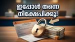 എഫ്ഡി പലിശ കുറയുന്നതിന് മുൻപ് നിക്ഷേപിക്കൂ; മുതിർന്ന പൗരന്മാർക്ക് 9% വരെ ലാഭം!