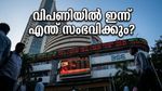 സെൻസെക്സിൽ ഇന്ന് എന്ത് സംഭവിക്കും? എക്സ്പയറി ദിനത്തിലെ ഈ മാറ്റങ്ങൾ നിക്ഷേപകരെ ഞെട്ടിക്കുമോ?