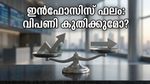ഇൻഫോസിസ് ഫലങ്ങൾ വരുന്നു; ഇന്ന് വിപണിയിൽ വൻ മാറ്റങ്ങൾക്ക് സാധ്യതയോ?