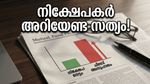 മ്യൂച്വൽ ഫണ്ട് നിക്ഷേപകർക്ക് ആശങ്കയോ? എക്സ്പെൻസ് റേഷ്യോയിലെ ഈ മാറ്റം നിങ്ങളുടെ പോക്കറ്റിനെ ബാധിക്കുമോ?