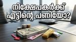 മ്യൂച്വൽ ഫണ്ട് ആപ്പിലെ മാറ്റങ്ങൾ കണ്ട് പേടിക്കണോ? സെബിയുടെ പുതിയ നീക്കം നിങ്ങളുടെ പോക്കറ്റിനെ എങ്ങനെ ബാധിക്കും?