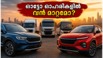 ഓട്ടോ ഓഹരികളിൽ വൻ മാറ്റത്തിന് കളമൊരുങ്ങുന്നു; മെയ് മാസത്തെ വിൽപന കണക്കുകൾ വിപണിയെ എങ്ങനെ ബാധിക്കും?