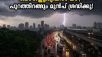 ബംഗളൂരുവിൽ കനത്ത മഴയും ഇടിമിന്നലും; മെയ് 15 വരെ അതീവ ജാഗ്രത വേണമെന്ന് മുന്നറിയിപ്പ്!