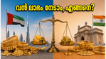 ദുബായിൽ സ്വർണ്ണം വാങ്ങുമ്പോൾ പണം ലാഭിക്കാം; ഈ കാര്യങ്ങൾ അറിഞ്ഞില്ലെങ്കിൽ പണി കിട്ടും!