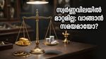 സ്വർണ്ണവിലയിൽ മാറ്റമില്ല; വിവാഹ സീസണിൽ സ്വർണ്ണം വാങ്ങാൻ കാത്തിരിക്കുന്നവർക്ക് ഇതൊരു സുവർണ്ണാവസരം!