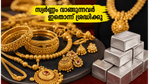 സ്വർണ്ണവിലയിൽ ഇന്ന് വൻ മാറ്റം; സ്വർണ്ണം വാങ്ങാൻ പ്ലാൻ ചെയ്യുന്നവർ ഈ കാര്യങ്ങൾ ശ്രദ്ധിക്കൂ!