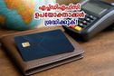 വിദേശത്ത് കാർഡ് ഉപയോഗിക്കുന്നവർ സൂക്ഷിക്കുക; എച്ച്ഡിഎഫ്സി ബാങ്കിന്റെ പുതിയ ചാർജ് നിങ്ങളുടെ പോക്കറ്റ് കാലിയാക്കും!