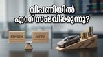 വിപണിയിൽ അനിശ്ചിതത്വം; ഓട്ടോ ഓഹരികൾ കുതിച്ചപ്പോൾ നിക്ഷേപകർക്ക് എന്ത് സംഭവിച്ചു?