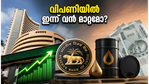 ഗിഫ്റ്റ് നിഫ്റ്റിയിലെ കുതിപ്പും ആർബിഐയുടെ വമ്പൻ നീക്കവും: ഇന്ന് വിപണിയിൽ സംഭവിക്കാൻ പോകുന്നത് എന്ത്?