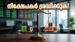 ഇന്ത്യൻ വിപണിയിൽ വൻ കുതിപ്പിന് സാധ്യത; നിക്ഷേപകർ ഉറ്റുനോക്കുന്ന ആ രണ്ട് ഓഹരികൾ ഇവയാണ്!