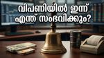 ക്രൂഡ് ഓയിൽ വില കുതിക്കുന്നു; ഇന്ത്യൻ ഓഹരി വിപണിയിൽ ഇന്ന് എന്ത് സംഭവിക്കും?