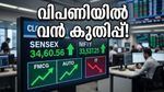 വിപണിയിൽ കാളക്കൂറ്റന്മാരുടെ തിരിച്ചുവരവ്; നിഫ്റ്റിയും സെൻസെക്സും കുതിച്ചുയർന്നത് എങ്ങനെ?