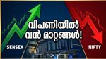 വിപണിയിൽ വൻ കുതിപ്പിന് കളമൊരുങ്ങുന്നു; ഈ ഓഹരികൾ ശ്രദ്ധിക്കാതെ പോകരുത്!