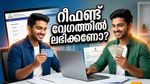 ആദായനികുതി റിട്ടേൺ ഫയലിംഗ്: റീഫണ്ട് വേഗത്തിൽ അക്കൗണ്ടിലെത്താൻ ഈ രേഖകൾ കൈയിലുണ്ടോ?