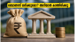 എൽഐസി നാലാം പാദ ഫലം നാളെ; ബോണസും ഡിവിഡന്റും ലഭിക്കുമോ? നിക്ഷേപകർ അറിയേണ്ട നിർണ്ണായക വിവരങ്ങൾ ഇതാ!