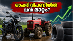 കാലവർഷം നേരത്തെ എത്തുന്നു; ഓട്ടോ, ട്രാക്ടർ ഓഹരികളിൽ വൻ കുതിപ്പിന് വഴിയൊരുങ്ങുമോ? നിക്ഷേപകർ അറിഞ്ഞിരിക്കേണ്ട നിർണ്ണായക വിവരങ്ങൾ