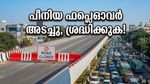 പീനിയ ഫ്ലൈഓവറിൽ കുടുങ്ങിയോ? 11 മണി വരെ ഈ വഴി പോകരുത്, ബദൽ മാർഗ്ഗങ്ങൾ ഇതാ!