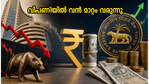 ആർബിഐയുടെ 5 ബില്യൺ ഡോളർ നീക്കം: ഓഹരി വിപണിയിൽ ഇന്ന് വൻ മാറ്റങ്ങൾക്ക് വഴിയൊരുങ്ങുമോ?