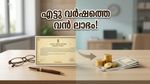 എട്ടു വർഷത്തെ കാത്തിരിപ്പ്; SGB നിക്ഷേപകർക്ക് ഇന്ന് അക്കൗണ്ടിലെത്തുന്നത് വൻ തുക!