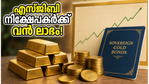 സ്വർണ്ണവില കുതിച്ചുയരുമ്പോൾ എസ്ജിബി നിക്ഷേപകർക്ക് വൻ ലാഭം; ജൂണിലെ ഈ അവസരം നിങ്ങൾ അറിഞ്ഞോ?